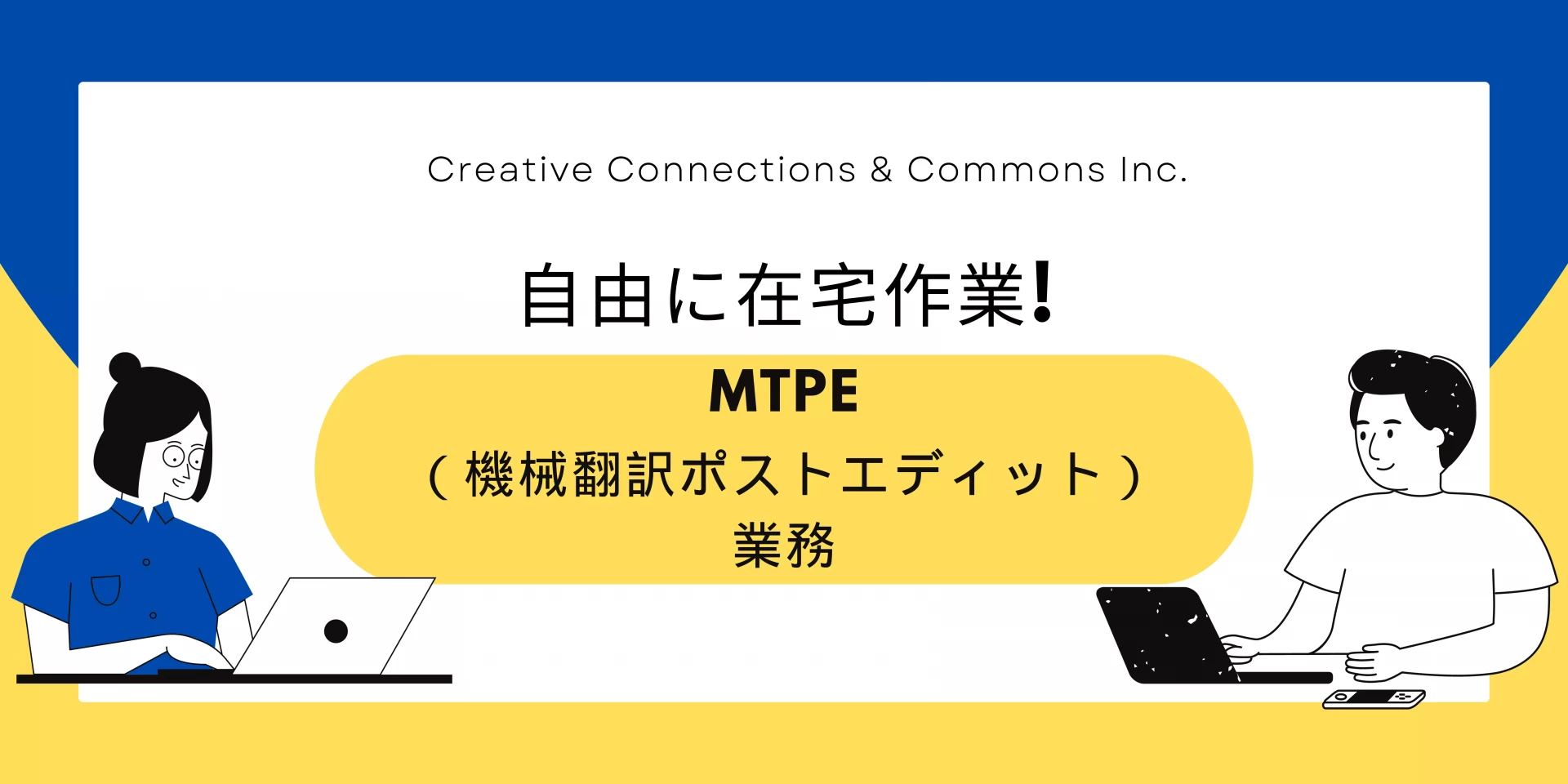 Japanese Machine Translation Post Editor Banner