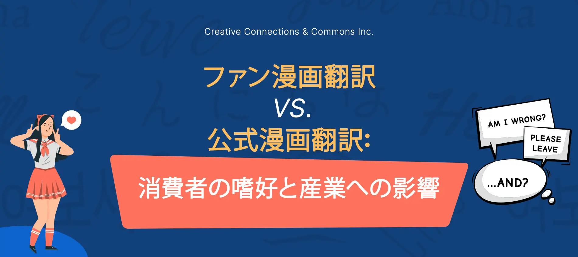 Fan Manga Translation vs.Official Releases Consumer Preferences and Industry Impact_JP