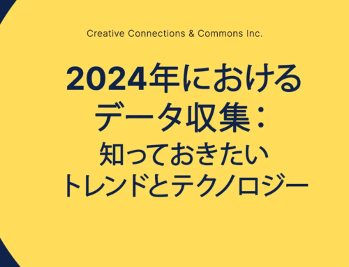 2024年におけるデータ収集 :知っておきたいトレンドとテクノロジー
