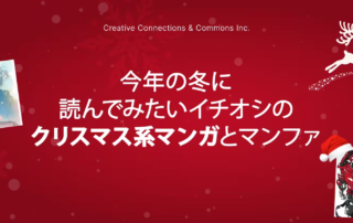 クリスマス系マンガ